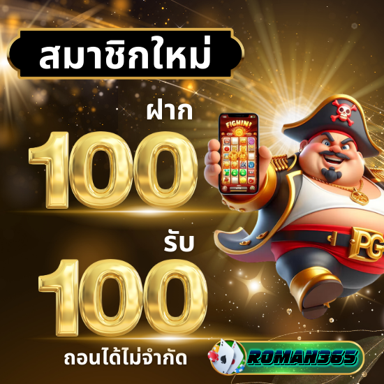 roman365 เว็บสล็อตพาคุณไปคว้าเงินล้านจากเกม slot ทุกวัน